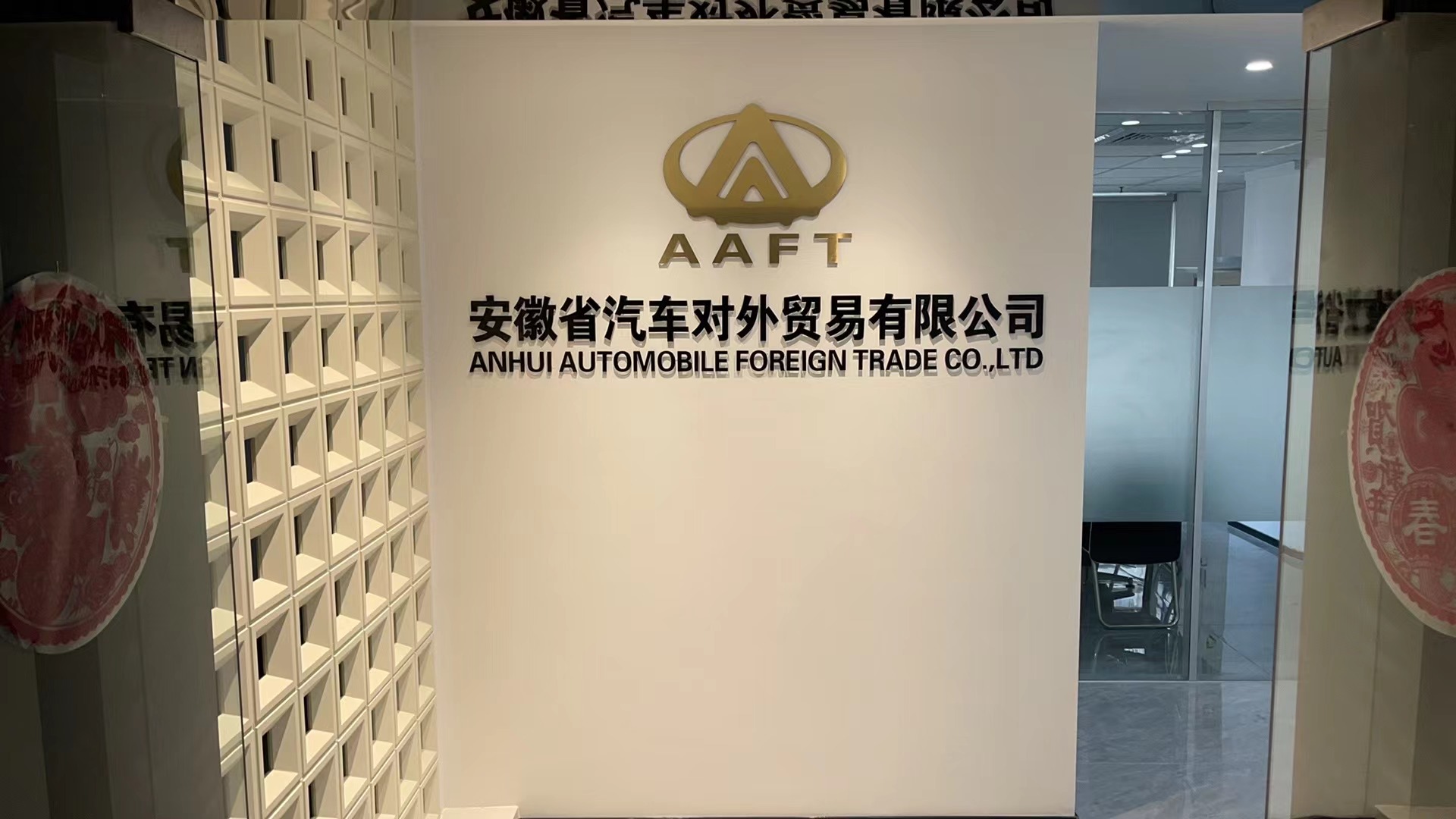 Anhui Automobile Foreign Trade Co.,Ltd.