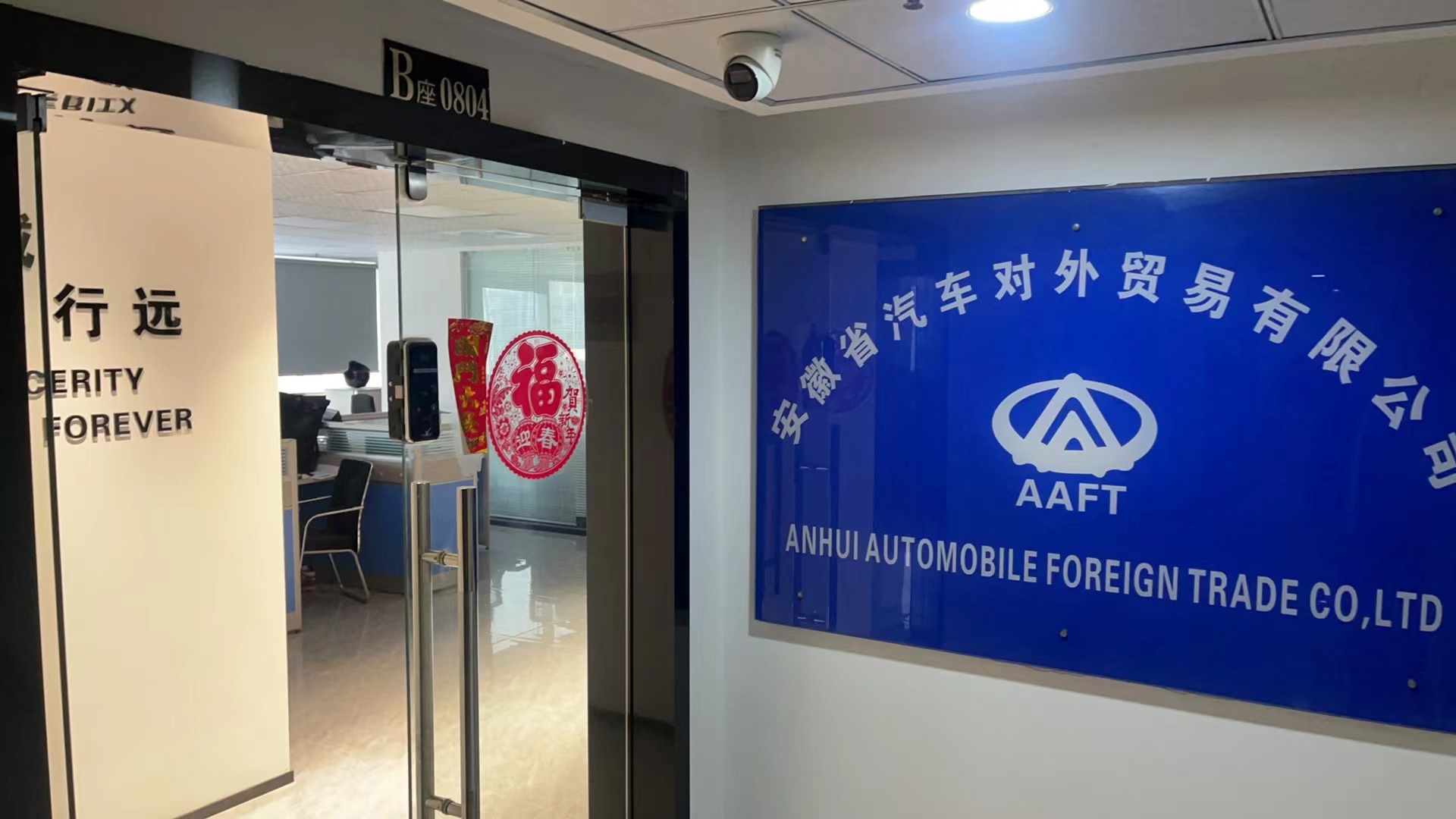 Anhui Automobile Foreign Trade Co.,Ltd.